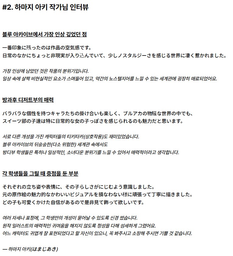블루아카)하마지 아키 인터뷰.jpg_1.png