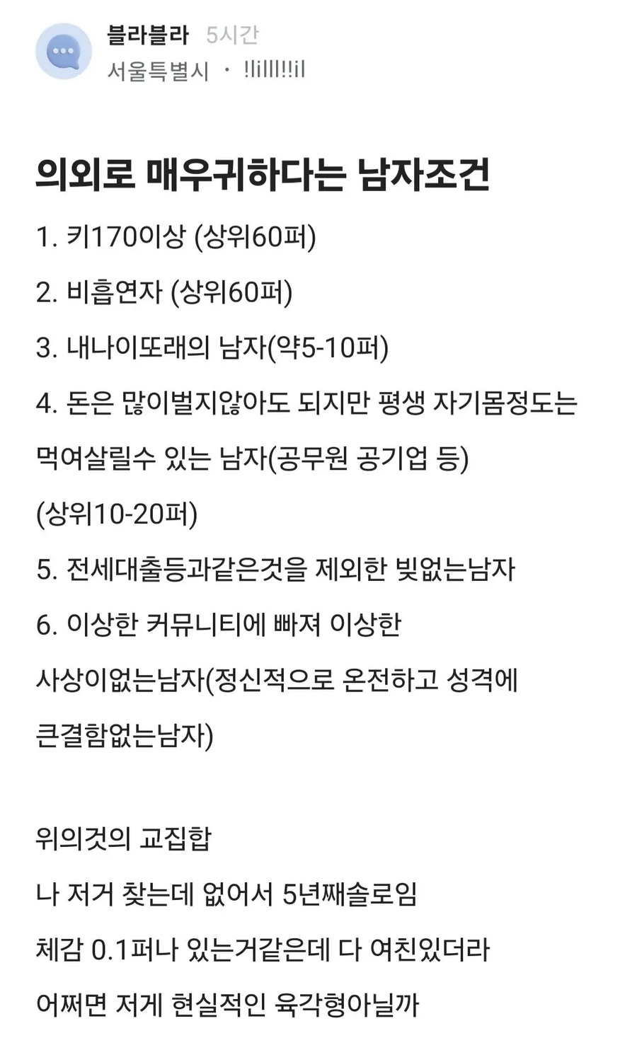 의외로 매우 귀하다는 남자 조건.jpg_1.webp