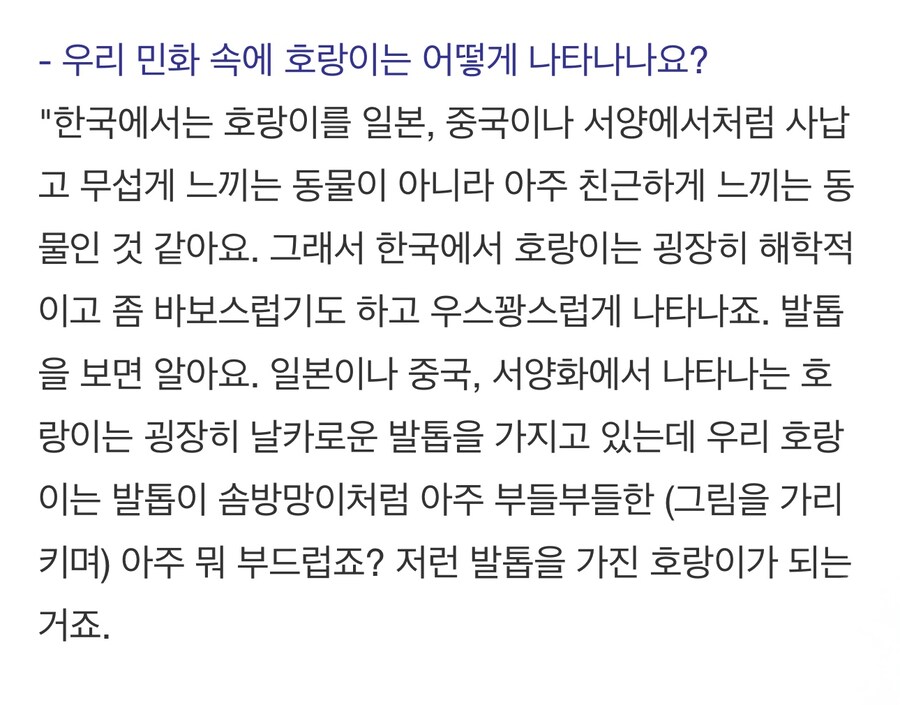 [케이팝] 케이팝 데몬 헌터즈 까치와 호랑이 이름 성격 의미 유래 고증_7.jpg