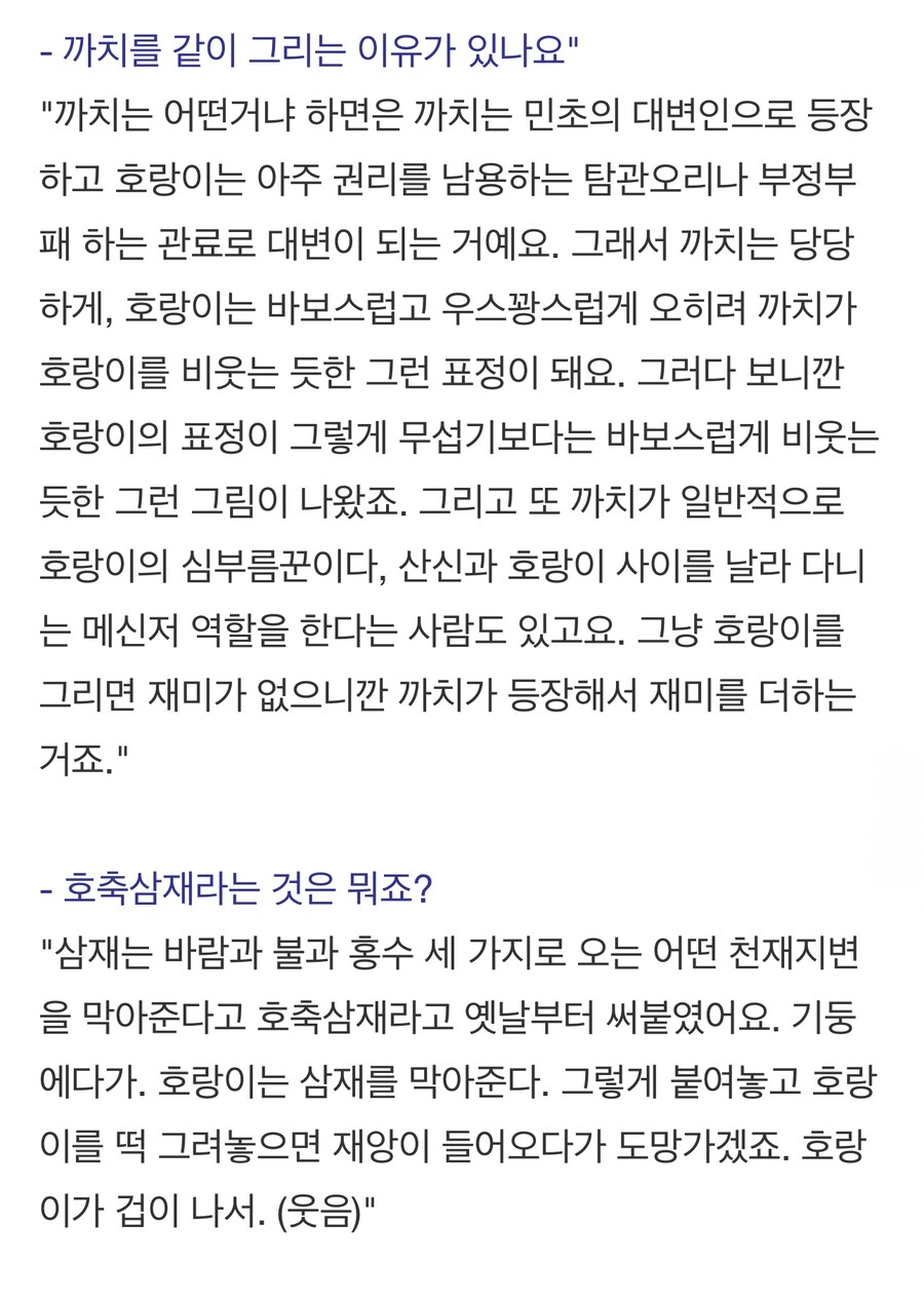 [케이팝] 케이팝 데몬 헌터즈 까치와 호랑이 이름 성격 의미 유래 고증_9.jpg
