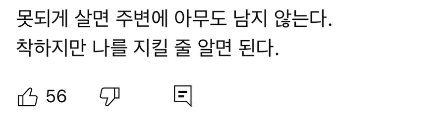 근데 이 말들 솔직히 사회생활 해보니 공감됨_4.jpg