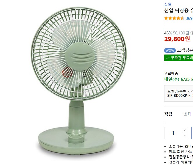 선풍기 하나 샀다_1.png