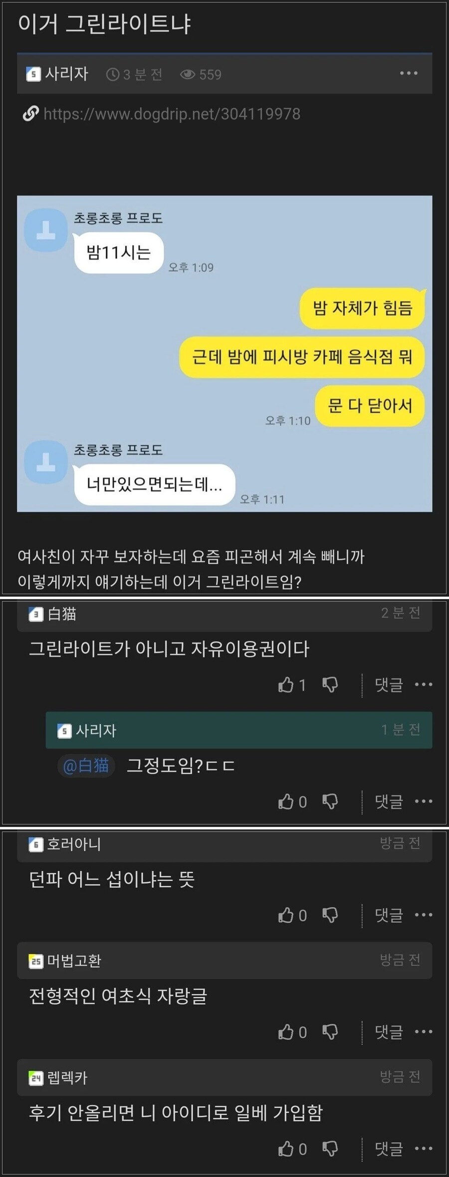 여사친 이거 그린라이트임?_1.jpg