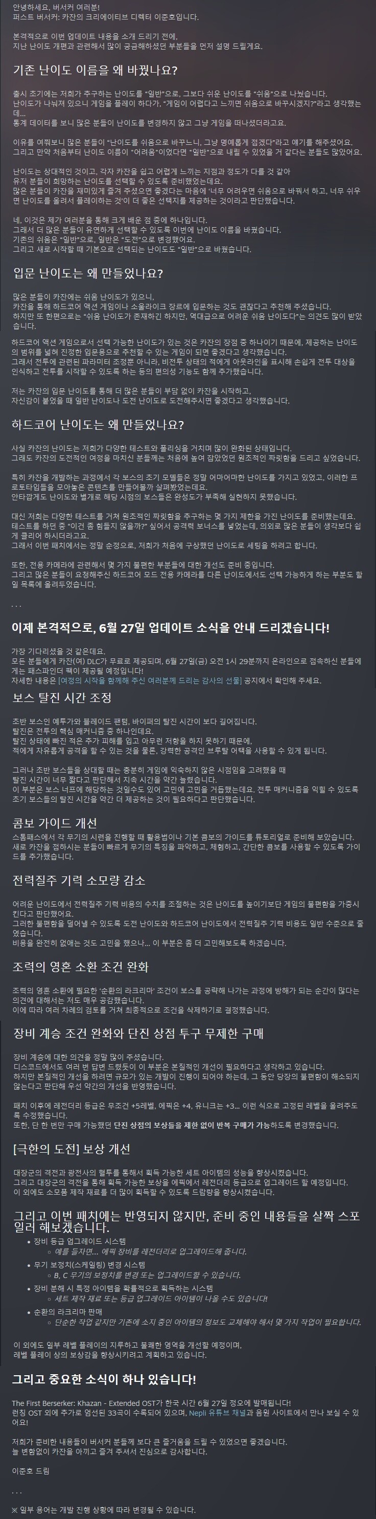 퍼스트 버서커: 카잔 - 난이도 개편의 배경과 6월 업데이트에 대하여_2.jpg