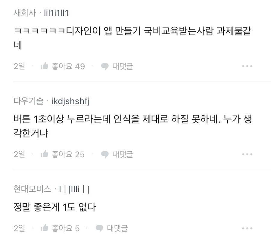 현대차, 이걸 어플이라고 만들었냐 반성해라_3.jpg