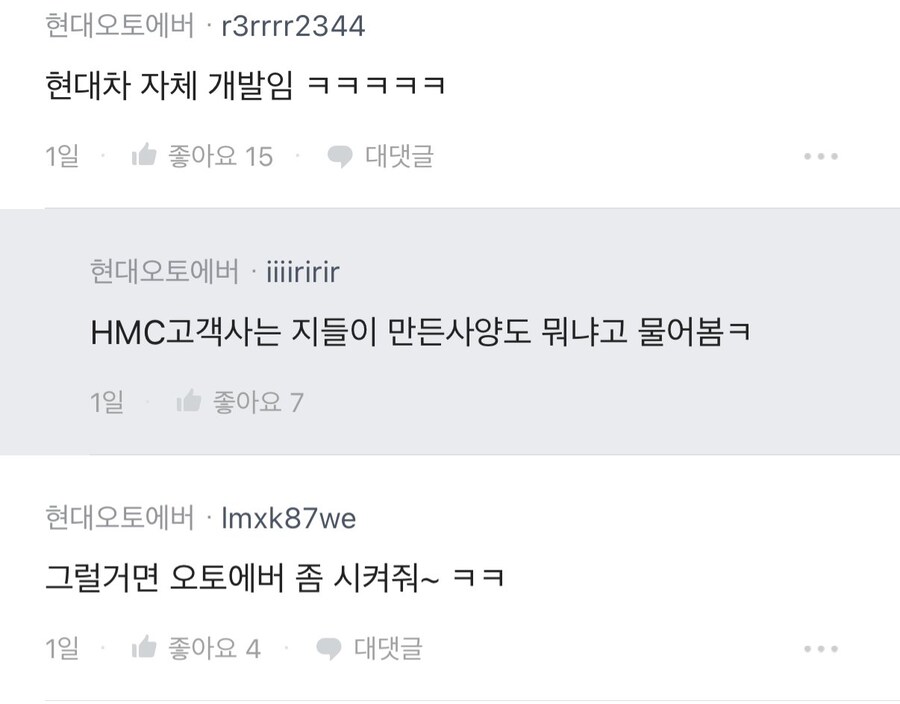 현대차, 이걸 어플이라고 만들었냐 반성해라_7.jpg