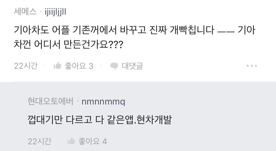 현대차, 이걸 어플이라고 만들었냐 반성해라_8.jpg