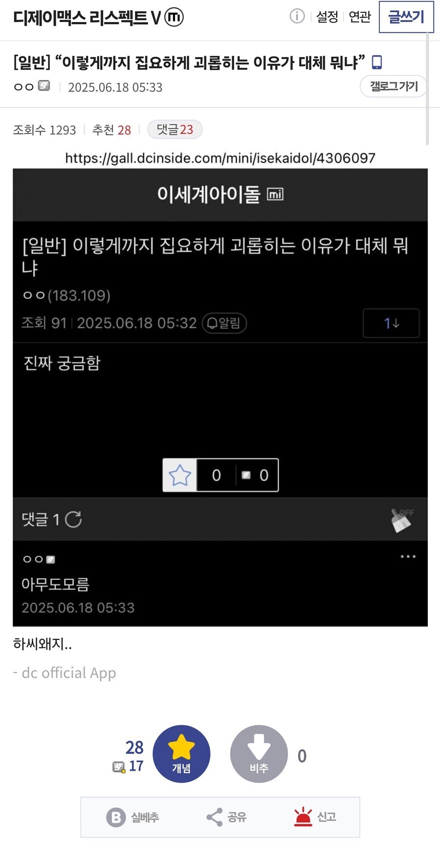ㅇㅇㄱ] "이렇게까지 집요하게 괴롭히는 이유가 대체 뭐냐"_1.jpg
