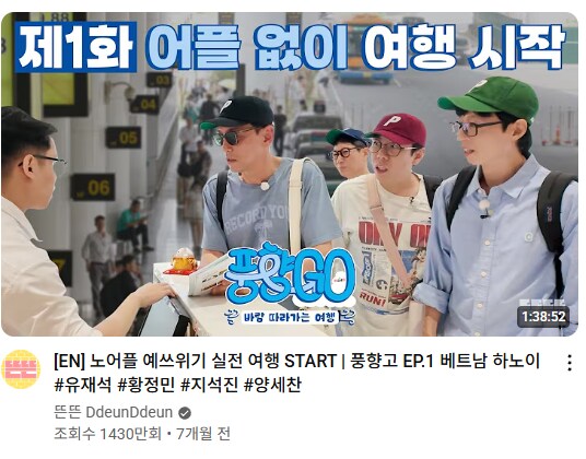 한국 유튜브 채널 체급은 유재석이 넘사벽인거같음_1.png
