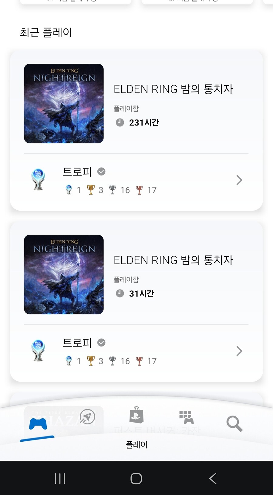 와 260시간하면서 엘데의유성 먹은줄이야.._1.jpg