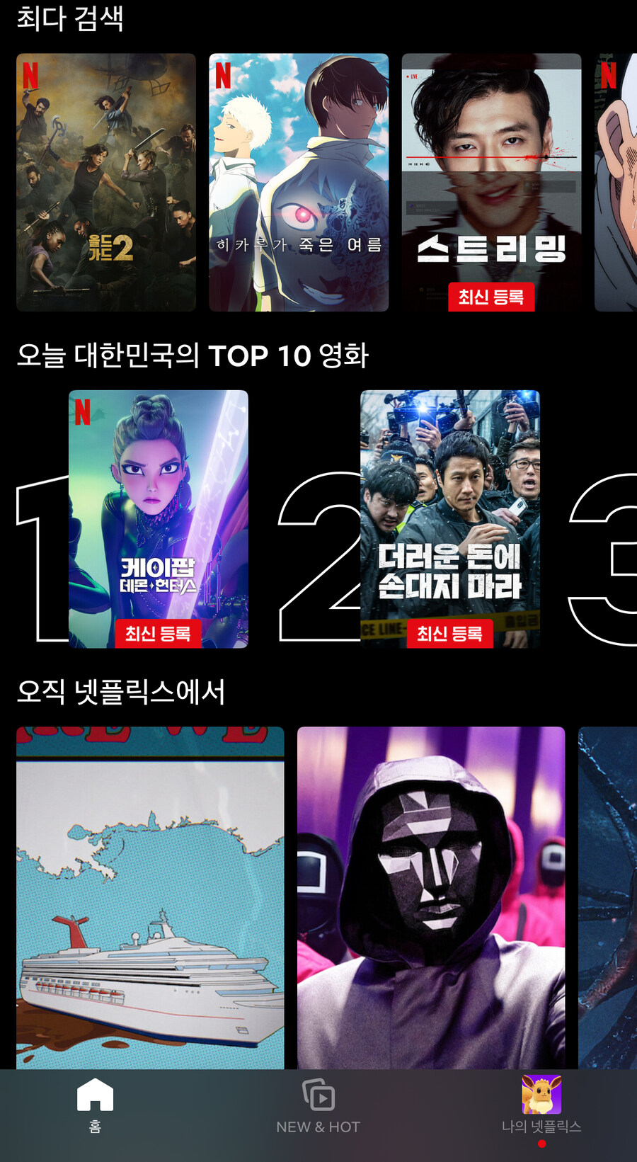케이팝 데몬 헌터스 케이팝 종주국에서 1위 찍었네_1.jpg