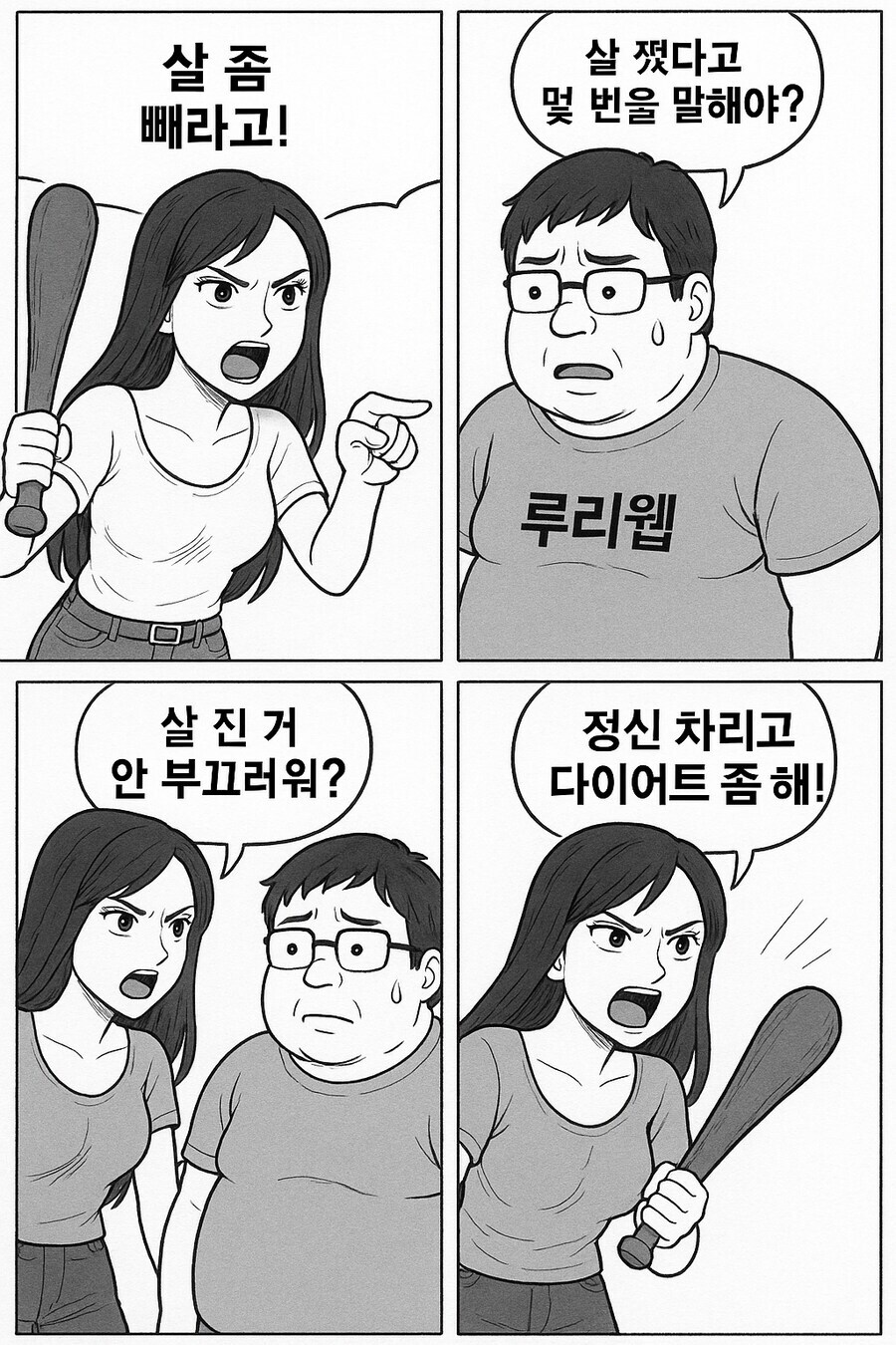 유게이들 운동하라는 지피티그림_12.jpg