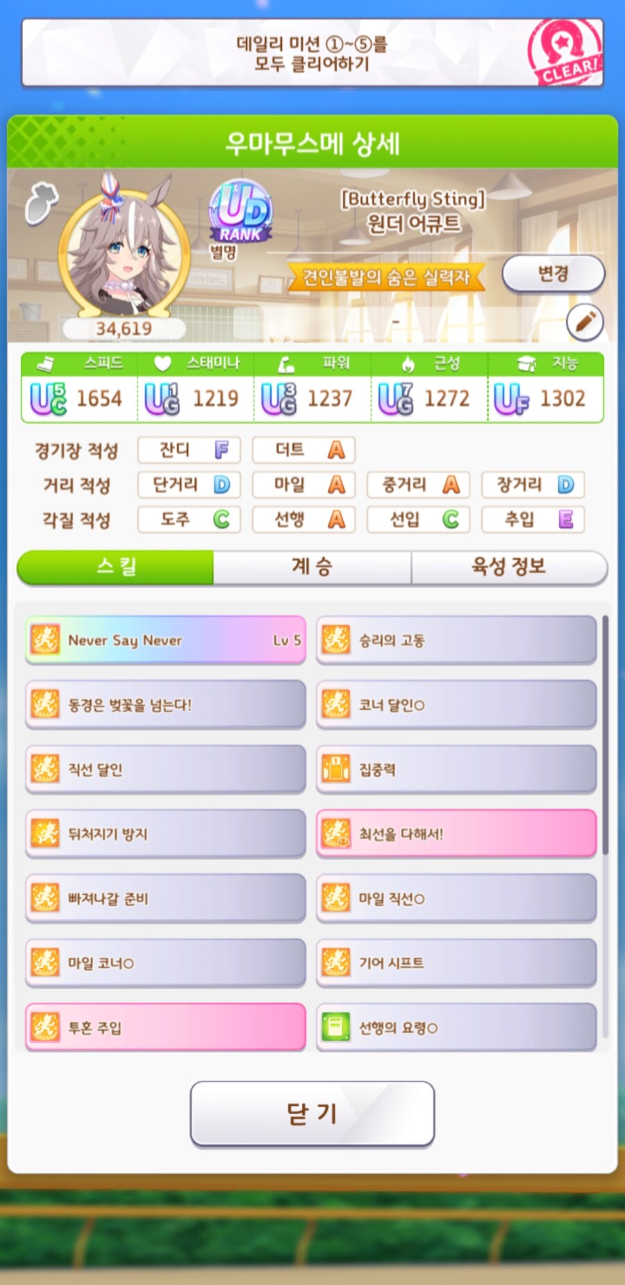 말딸) 첫 UD 달성!_1.jpg