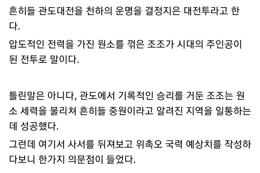 (삼국지) 원소 입장에서 보는 관도대전_2.jpg
