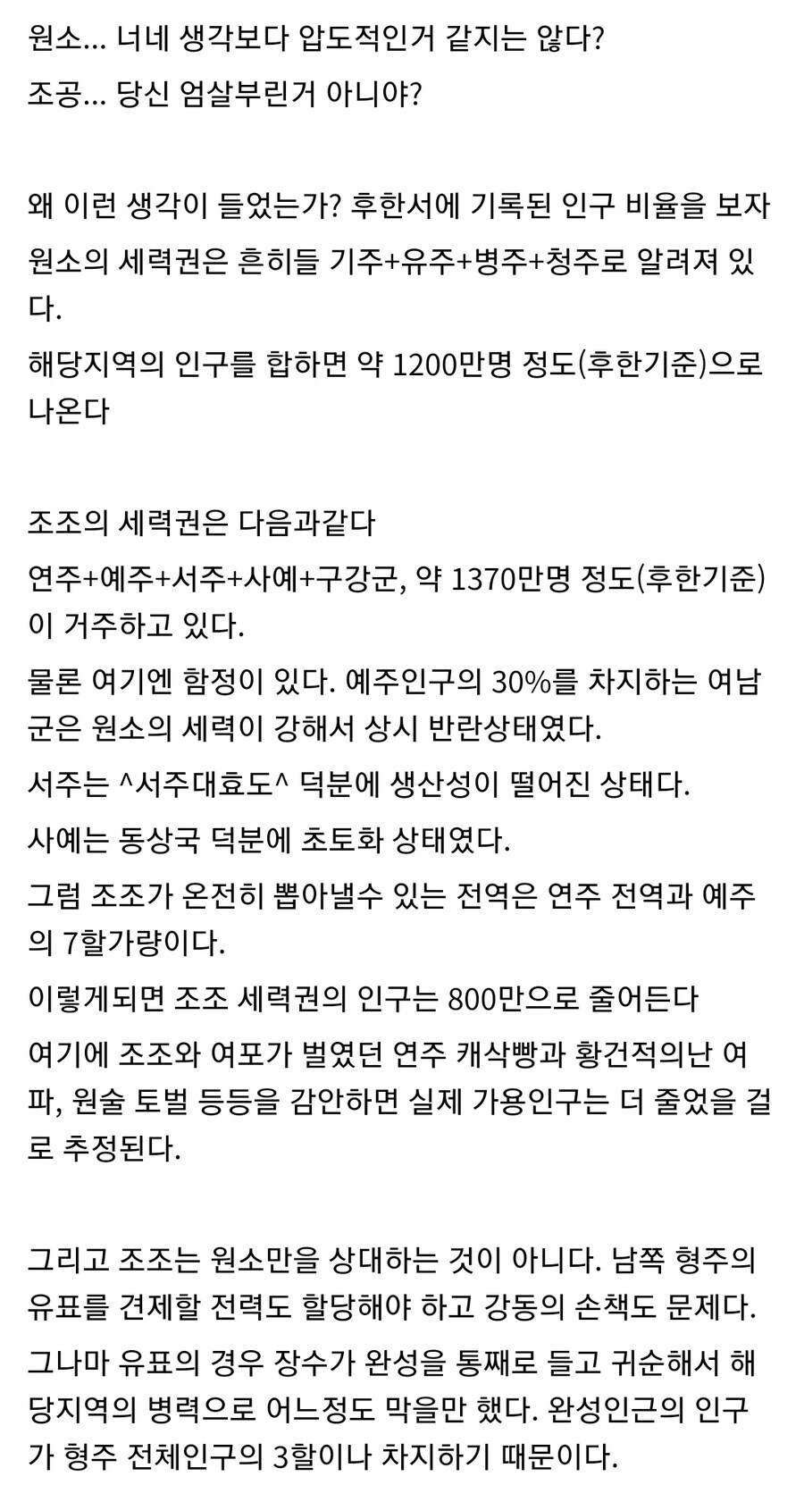 (삼국지) 원소 입장에서 보는 관도대전_4.jpg