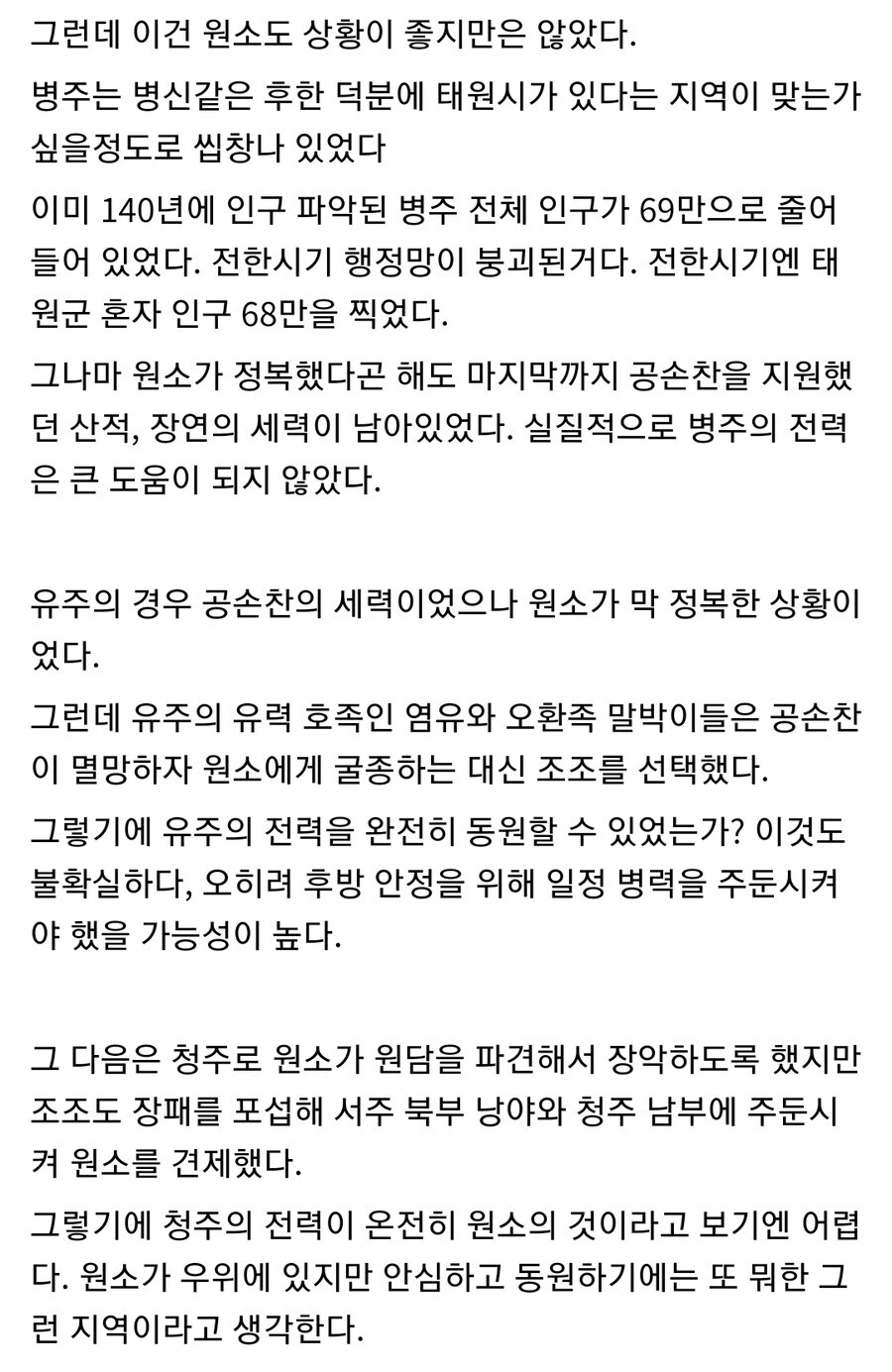 (삼국지) 원소 입장에서 보는 관도대전_8.jpg