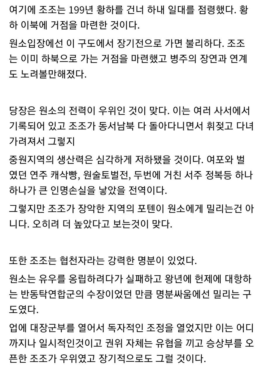(삼국지) 원소 입장에서 보는 관도대전_11.jpg