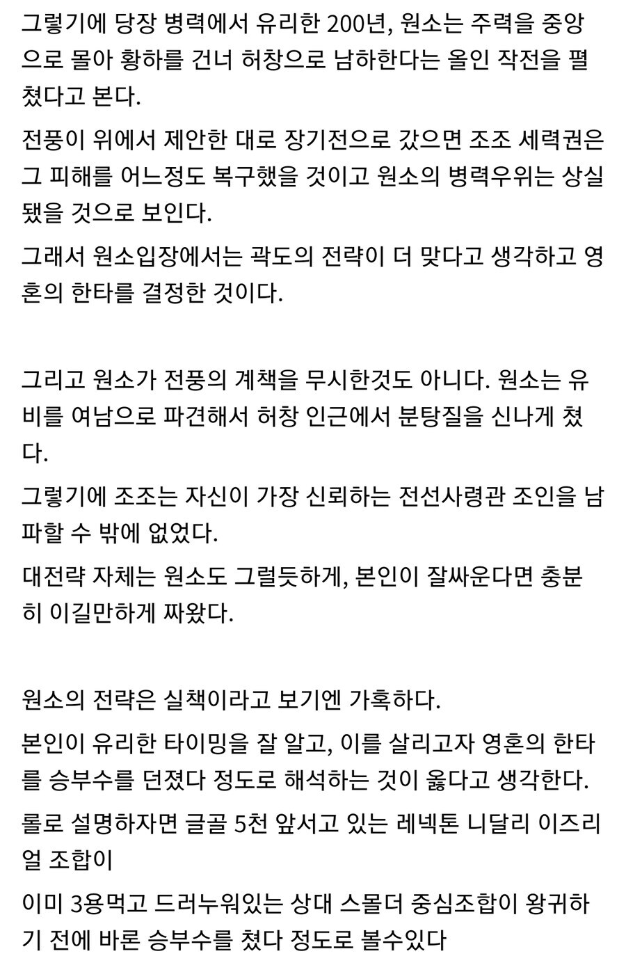 (삼국지) 원소 입장에서 보는 관도대전_13.jpg