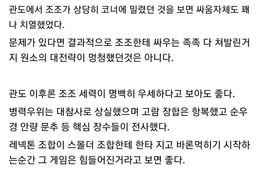 (삼국지) 원소 입장에서 보는 관도대전_14.jpg