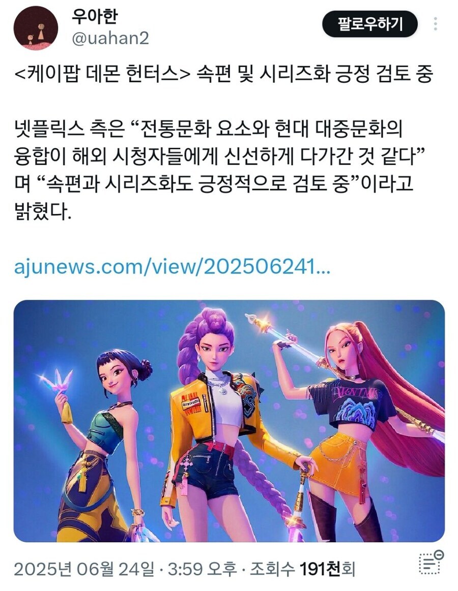케이팝) 데몬헌터스 속편 낸다고?_1.jpg