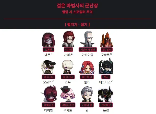 메이플) 이번에 군단장으로 확정된 인물_1.webp