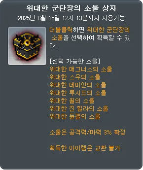 메이플) 이번에 군단장으로 확정된 인물_2.webp