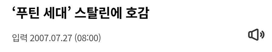 푸틴 "스탈린 숙청은 미친 짓" 재조명_1.jpg