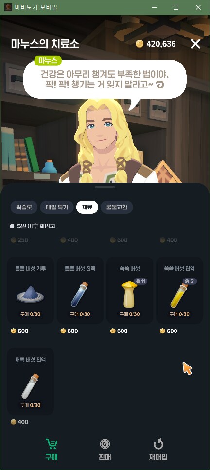 (마비m) 혹시 몰라서 치료소 진액들 가격 찍어서 올려 둠._1.png