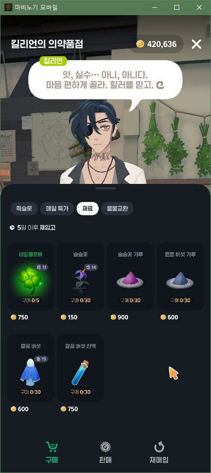 (마비m) 혹시 몰라서 치료소 진액들 가격 찍어서 올려 둠._2.png