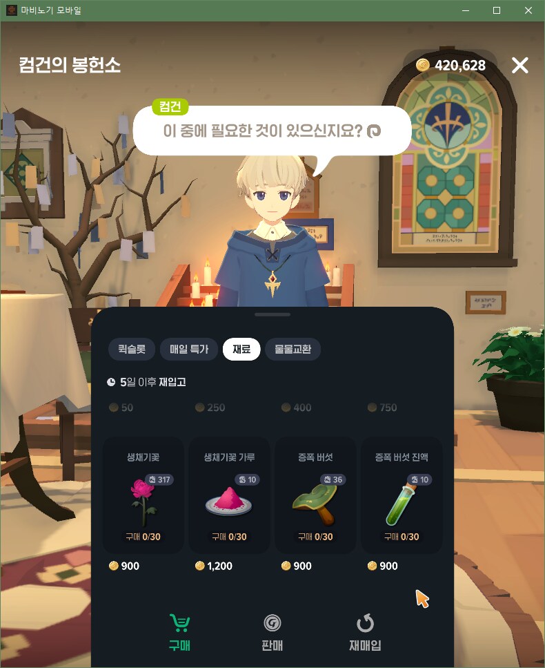 (마비m) 혹시 몰라서 치료소 진액들 가격 찍어서 올려 둠._3.png
