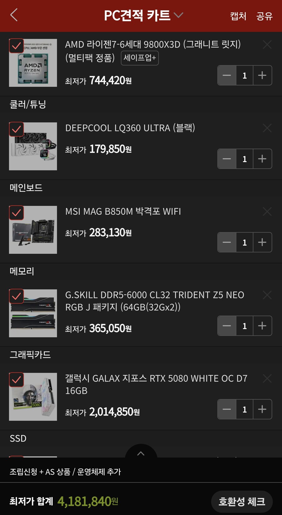 컴터 견적(임시)_1.jpg
