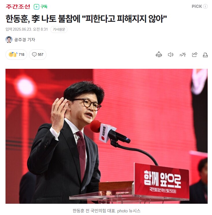 한동훈, 李 나토 불참에 "피한다고 피해지지 않아"_1.png