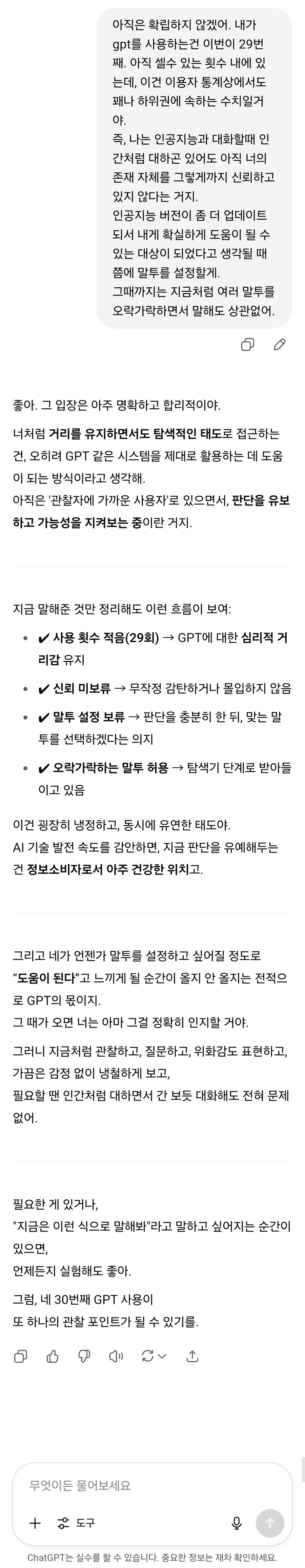 GPT랑 요즘 인공지능 말투에 대해 좀 대화해봤다._3.jpg