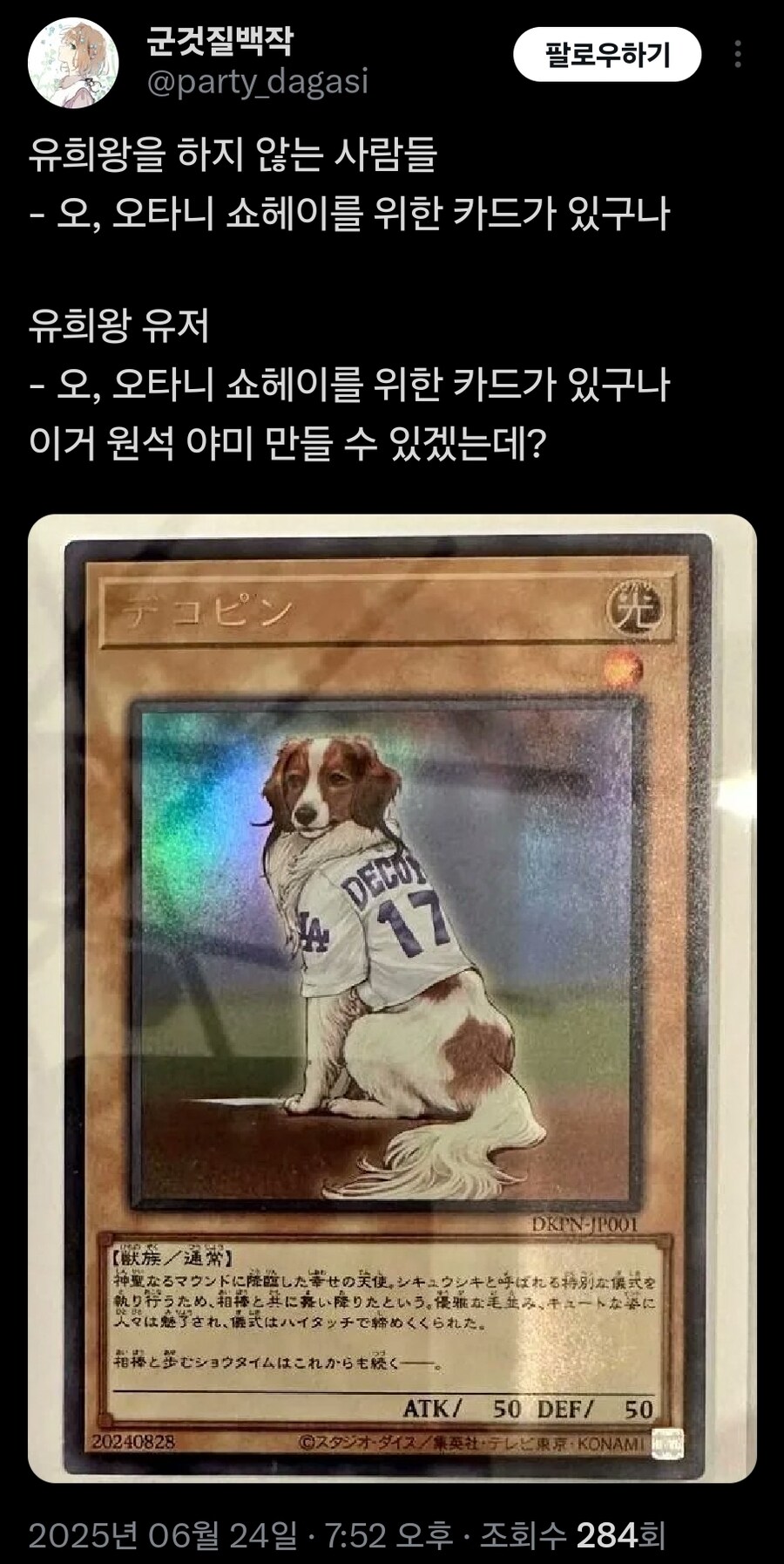 유희왕) 오타니 카드를 본 일반인과 듀얼리스트의 반응_1.jpg