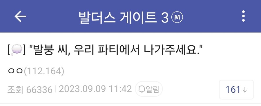 발더스)찐붕씨, 우리 파티에서 나가주세요_1.jpg