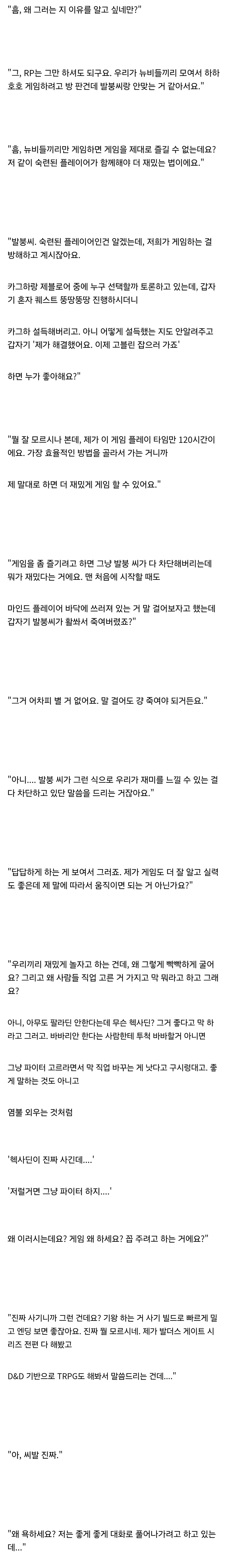 발더스)찐붕씨, 우리 파티에서 나가주세요_2.jpg
