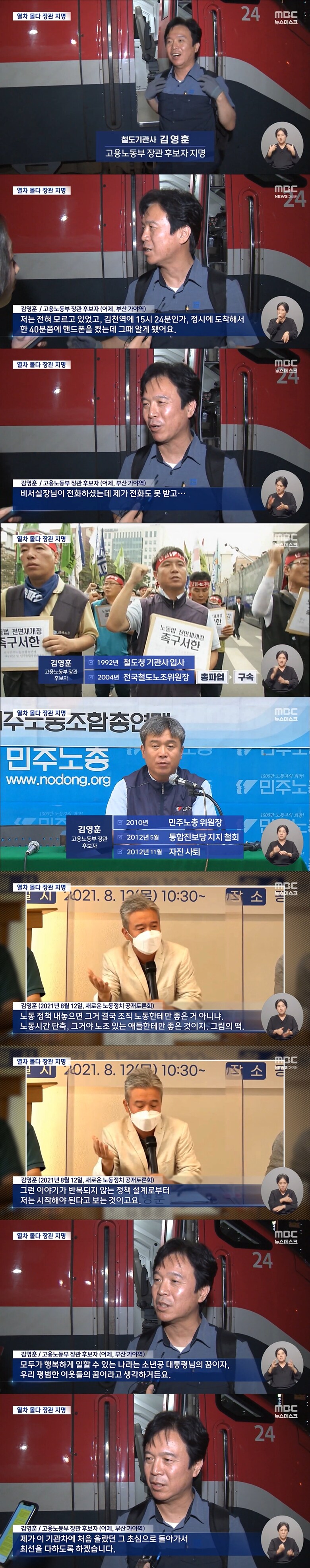 현장 노동자에서 정책 책임자로‥장관 지명된 현직 기관사_1.jpg