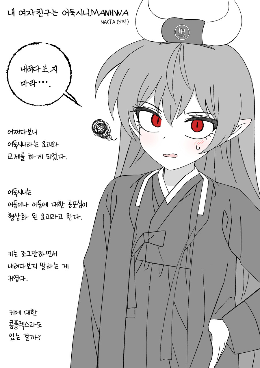 내 여자친구는 어둑시니 요괴 Manhwa (약 후방?)_1.jpg