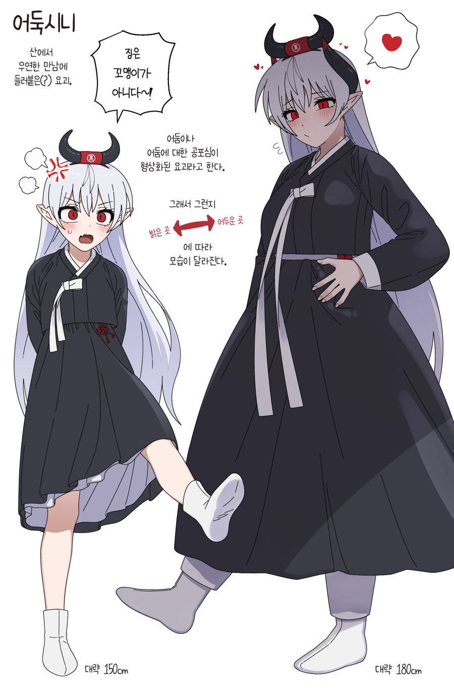 내 여자친구는 어둑시니 요괴 Manhwa (약 후방?)_4.jpg