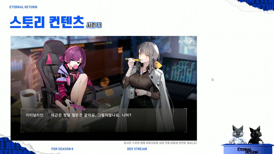 이터널리턴)너네 11까진 살순 있고?_1.png