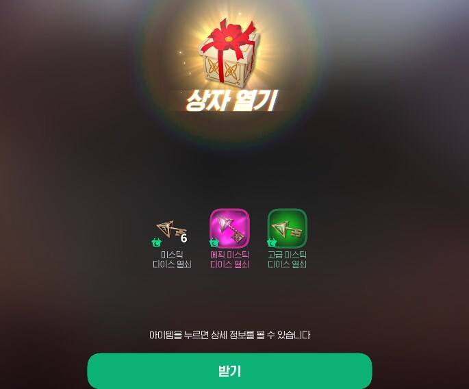 마비M)에픽다이스열쇠 첨 뜨네_1.png
