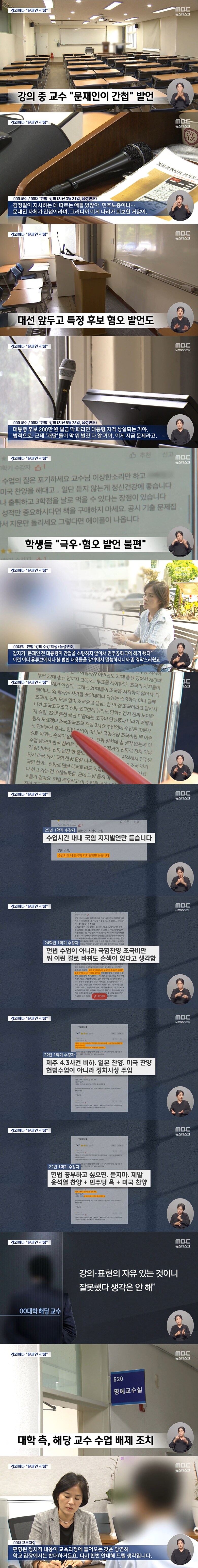 헌법 강의 중 "문재인이 간첩"‥대학 "해당 수업 배제"_1.jpg