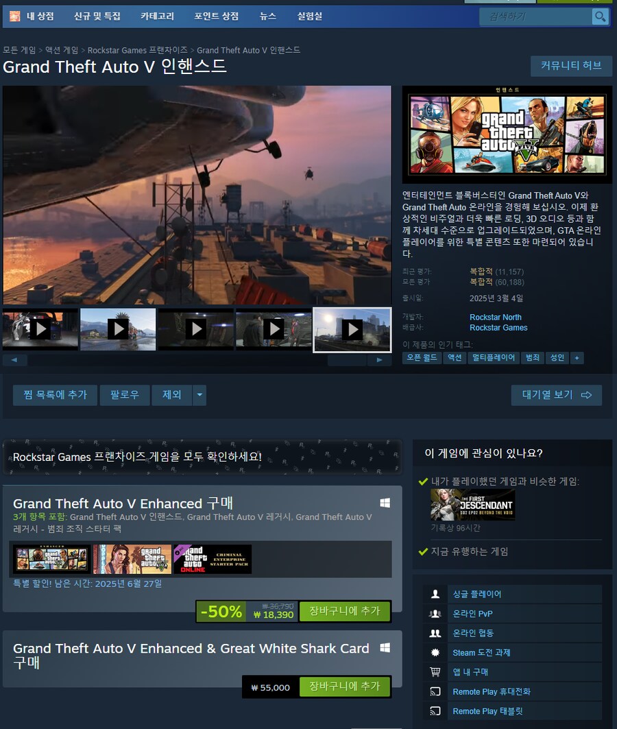 스팀) GTA5 첨하는데 인핸스드 사면됨?_1.png