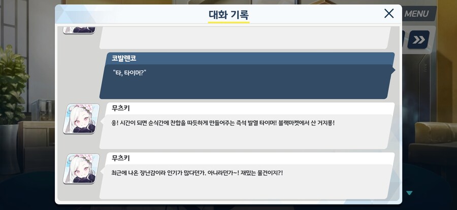 [블루아카] 무츠키의 확실한 장점_4.jpg