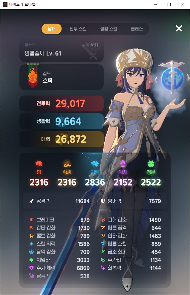 마비m)나를 2.9 빙결술사라 불러주세요_1.png