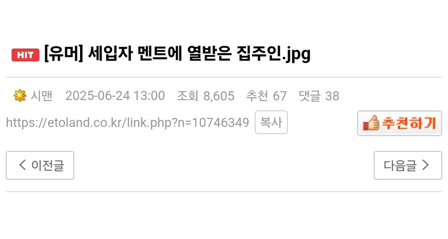세입자 멘트에 열받은 집주인.jpg_1.jpg