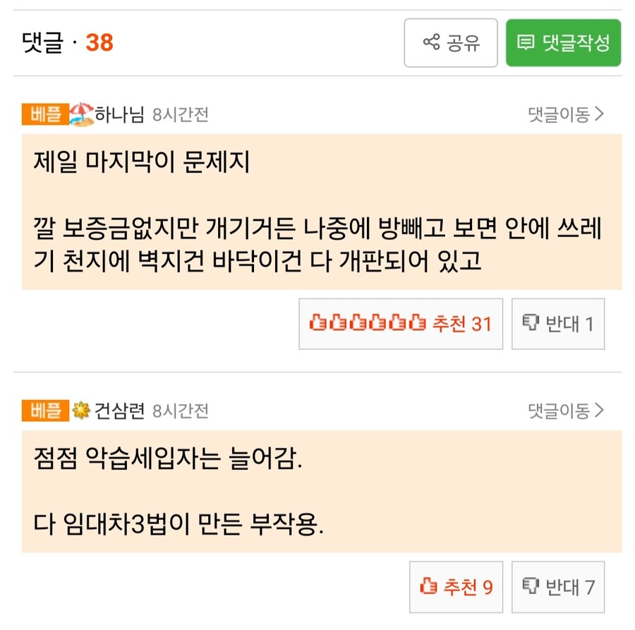 세입자 멘트에 열받은 집주인.jpg_3.jpg