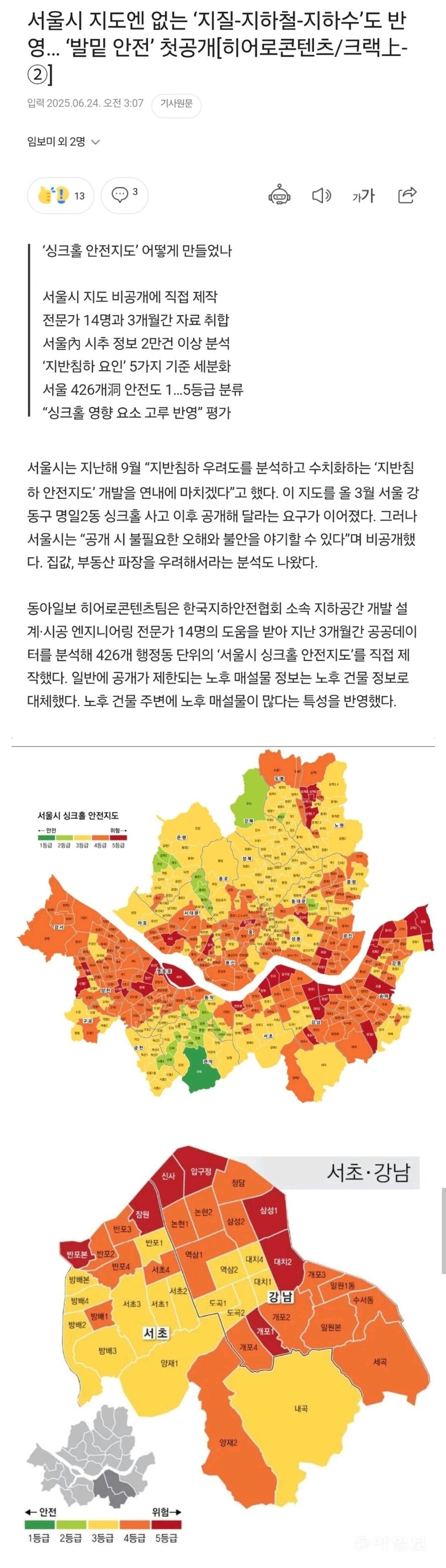 드디어 공개된 서울시 싱크홀 안전도 지도 공개.JPG_1.jpg