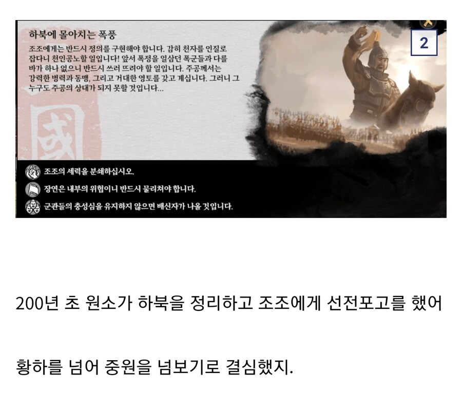 (삼국지) 관도대전에서 원소가 패배한 이유_1.jpg