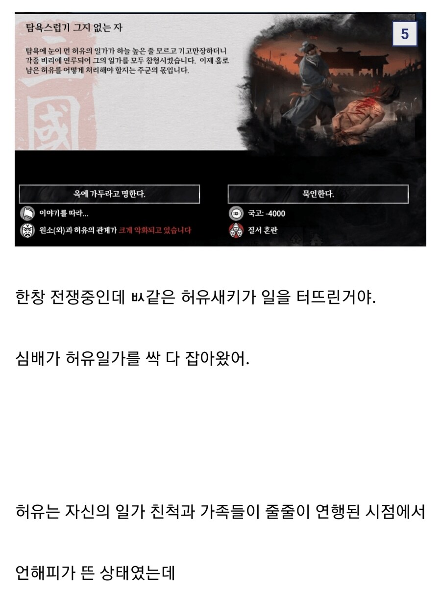 (삼국지) 관도대전에서 원소가 패배한 이유_4.jpg